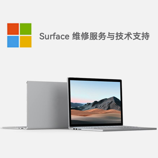 兴城surface产品维修服务电话